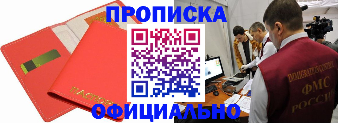 прописка для работы в Владикавказе