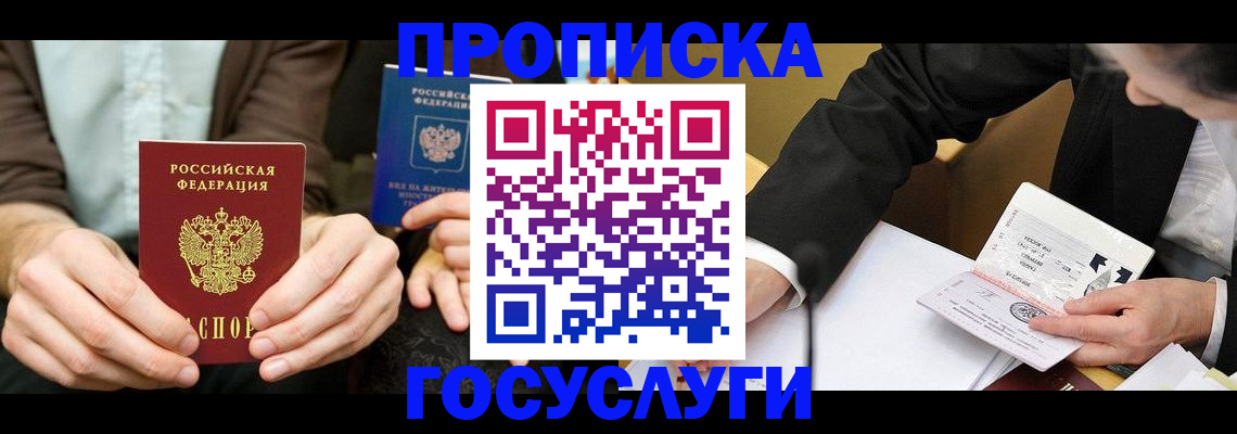 прописка в Владикавказе
